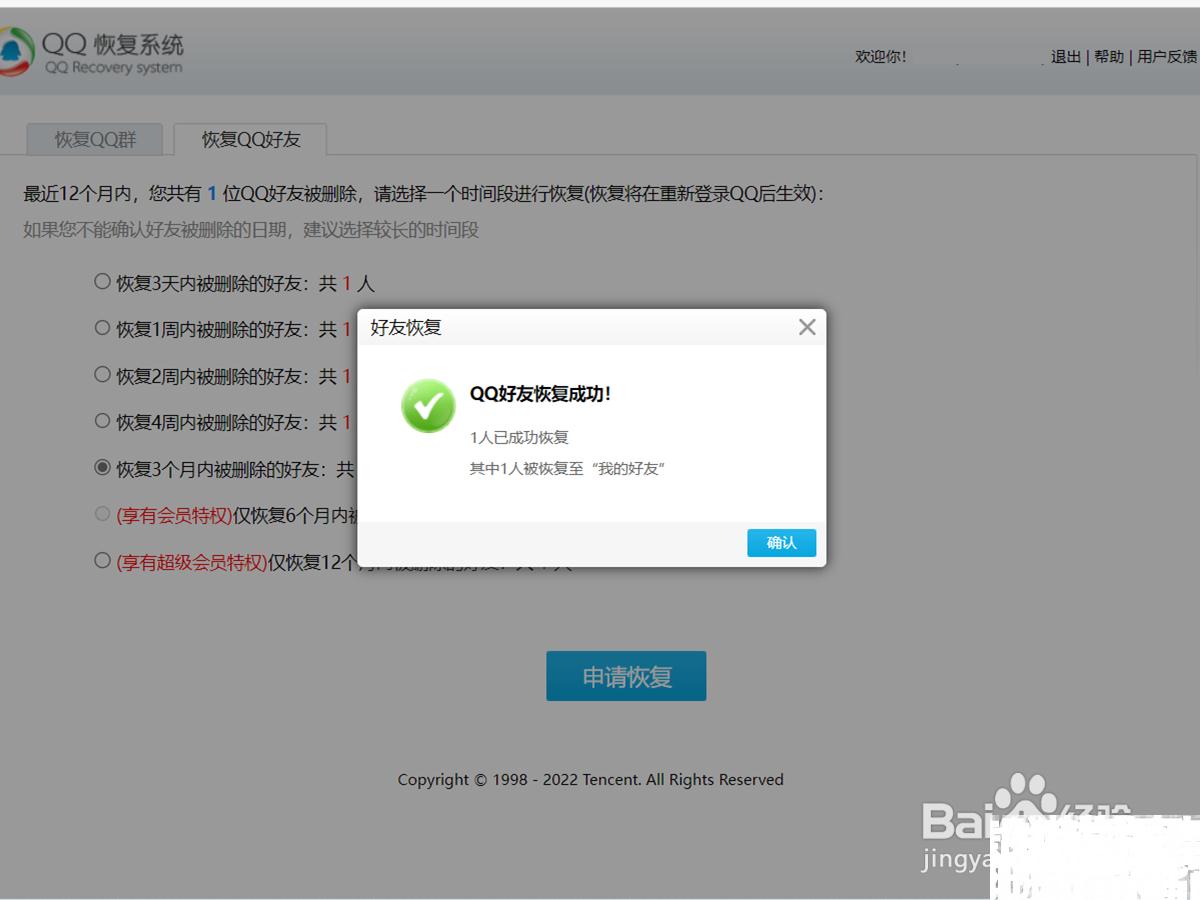 怎么恢复qq好友