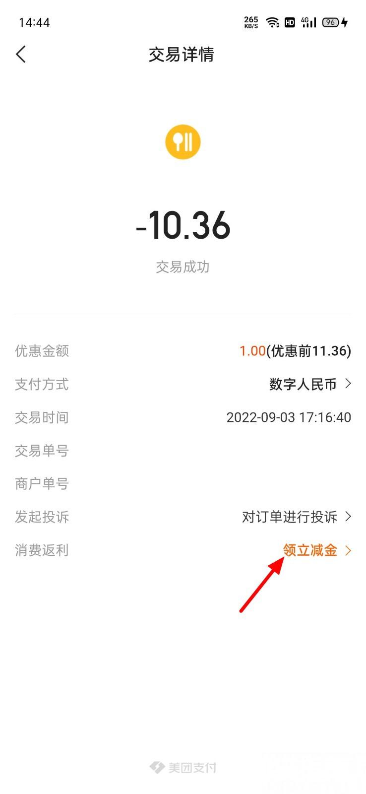 美团怎么领取立减金