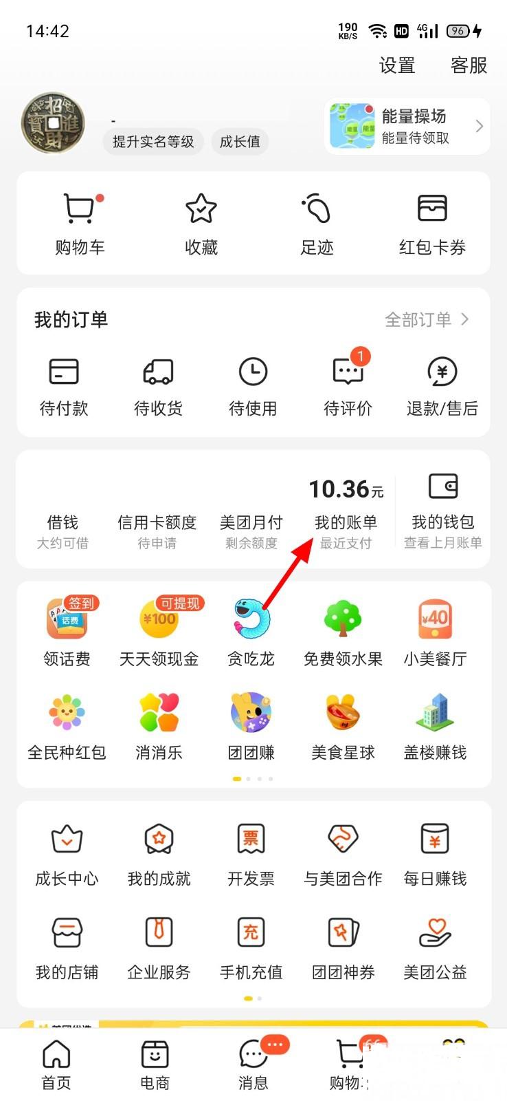 美团怎么领取立减金