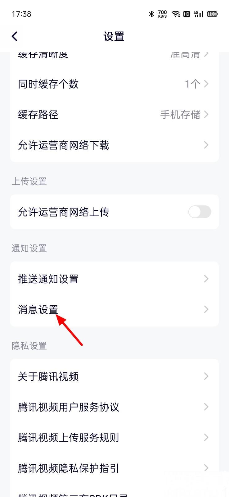 腾讯视频怎么查看私信黑名单