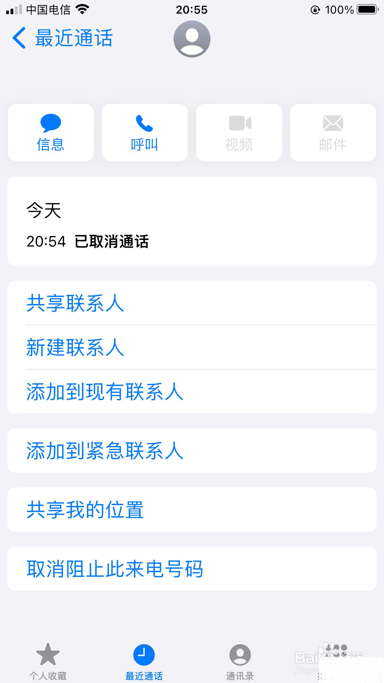 苹果手机怎么拉黑联系人