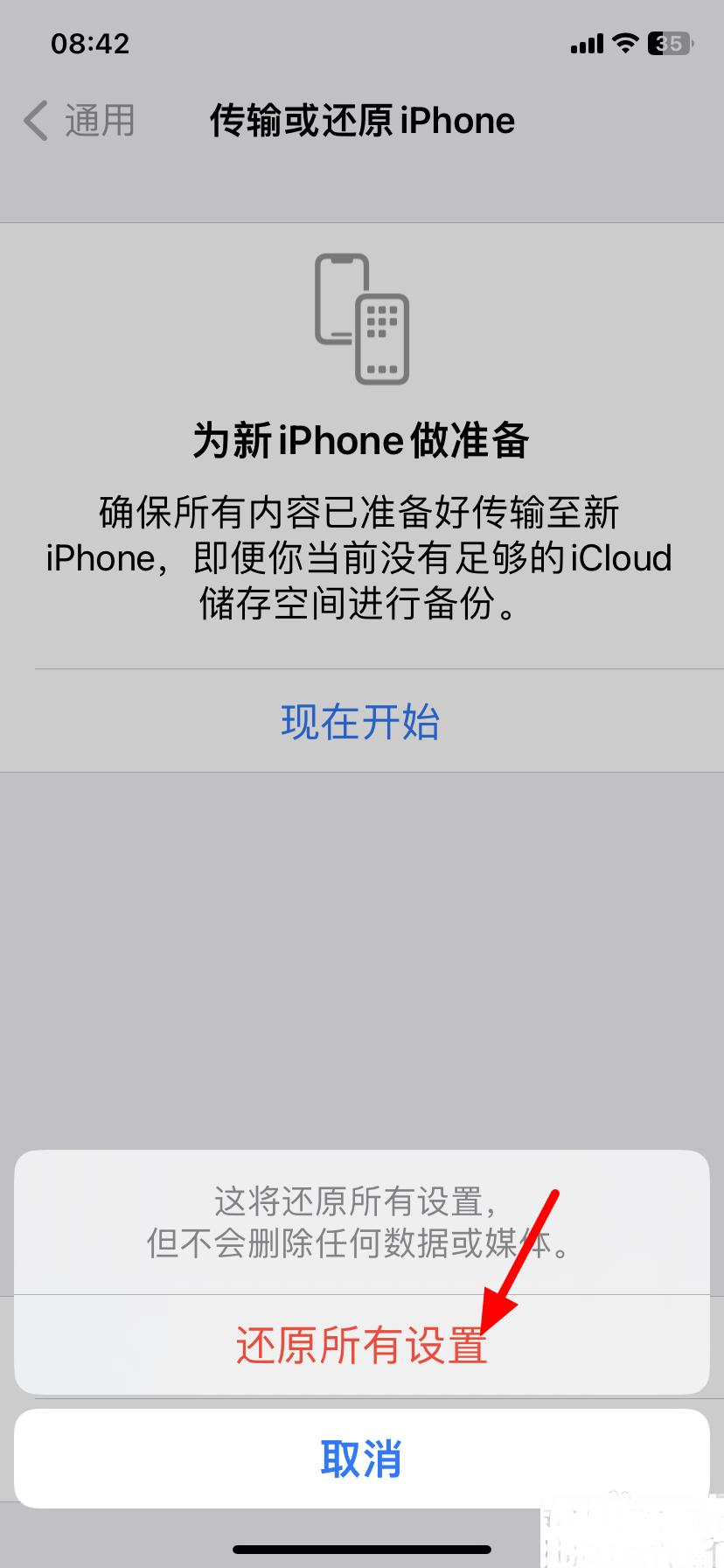苹果手机如何还原到出厂设置