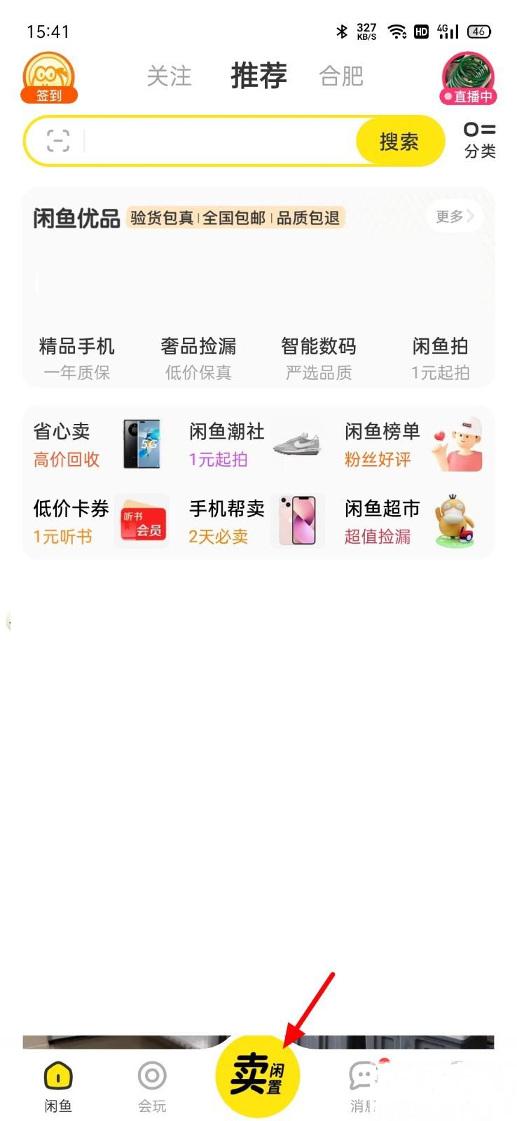 闲鱼怎么发帖子