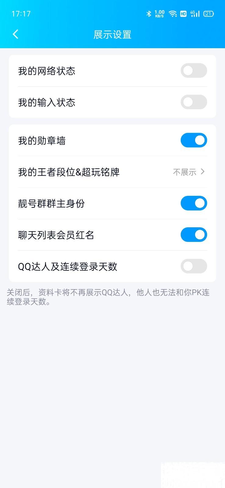 qq勋章墙怎么重新开启