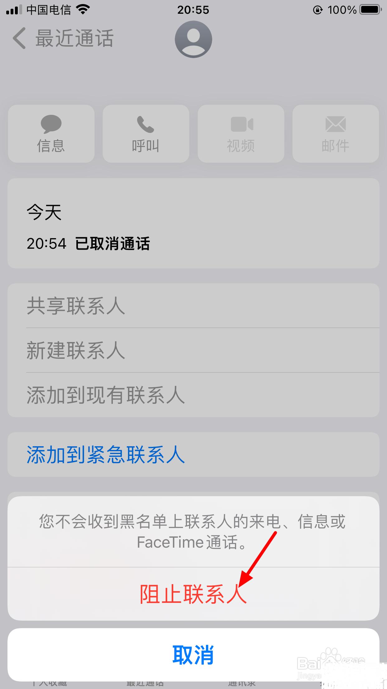 苹果手机怎么拉黑联系人