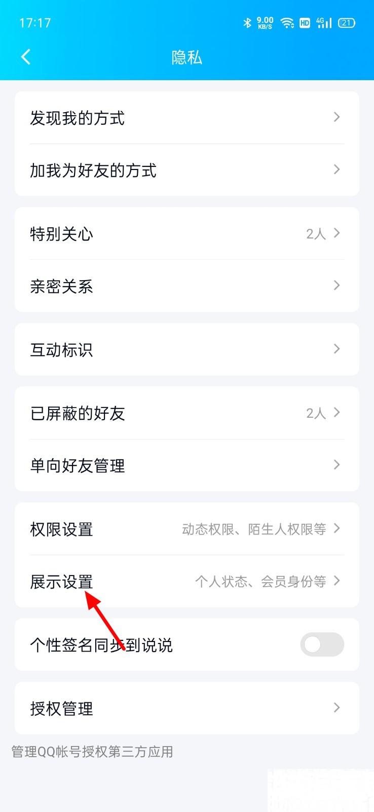 qq勋章墙怎么重新开启