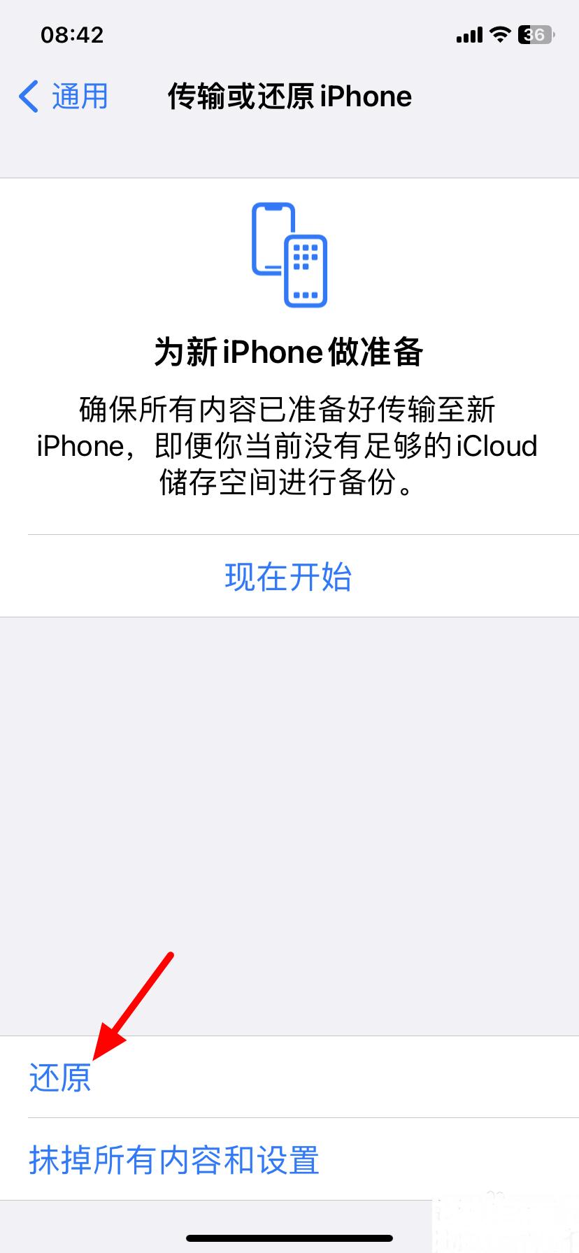 苹果手机如何还原到出厂设置