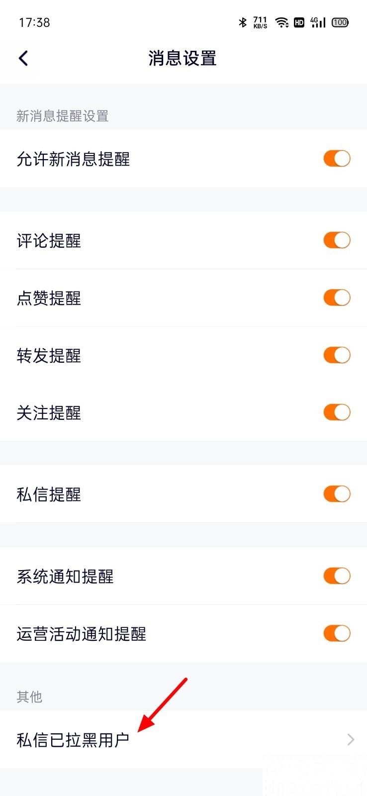 腾讯视频怎么查看私信黑名单