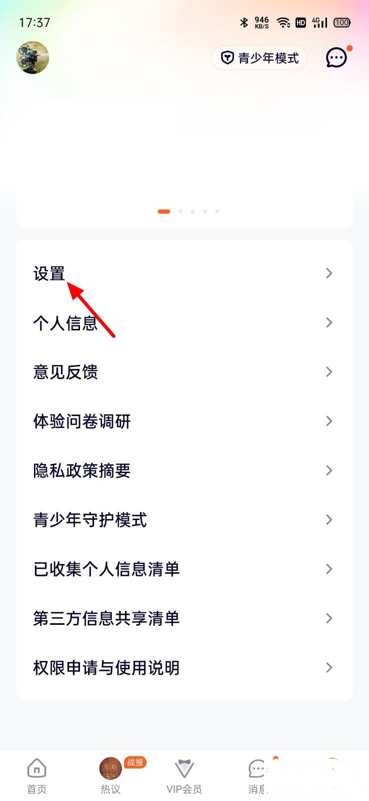 腾讯视频怎么查看私信黑名单