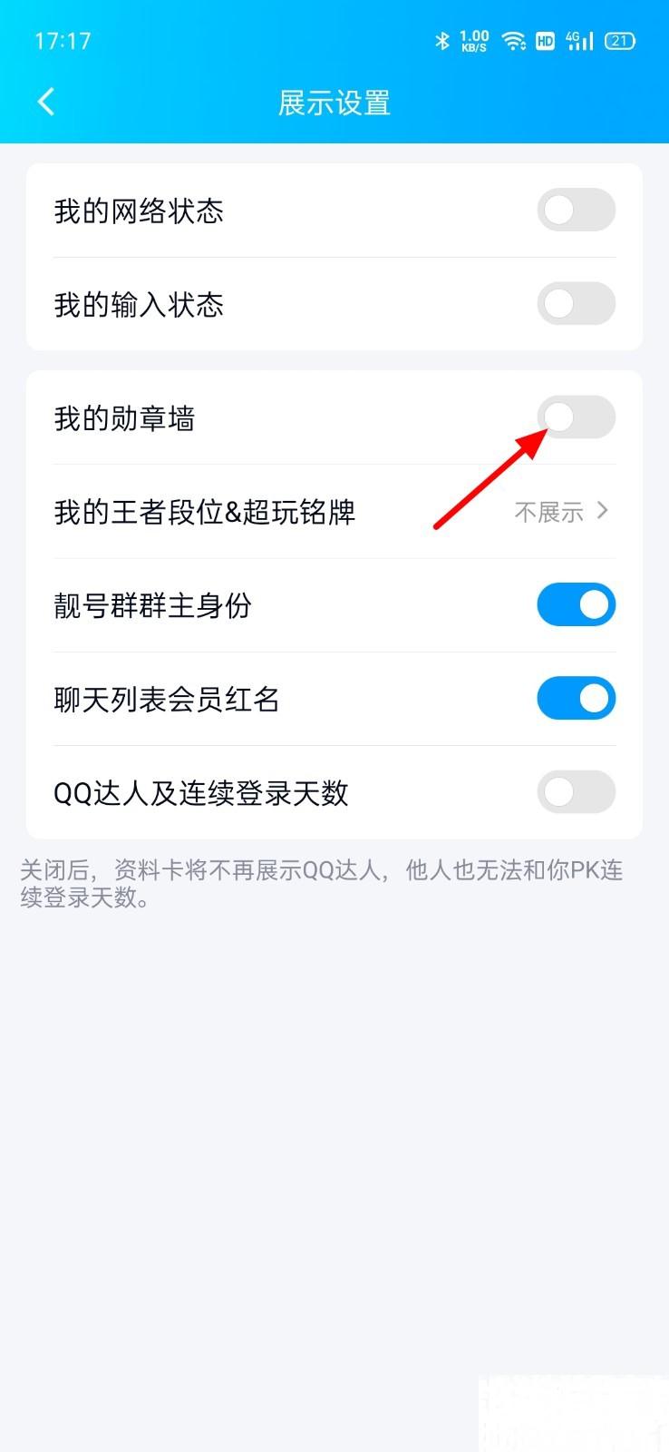 qq勋章墙怎么重新开启