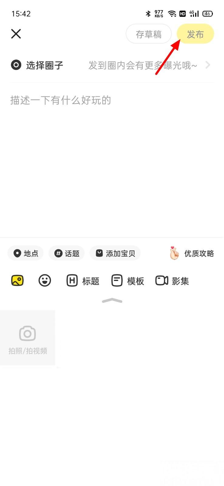 闲鱼怎么发帖子