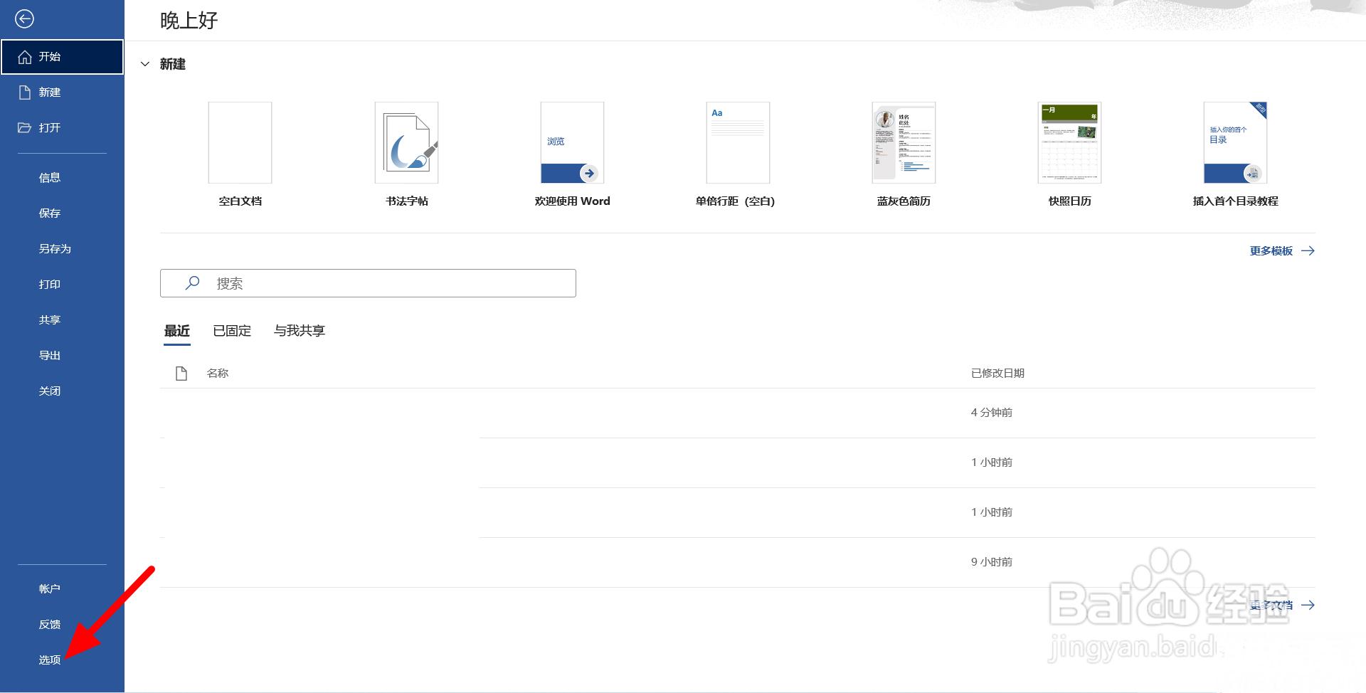 Word中回车符怎么取消
