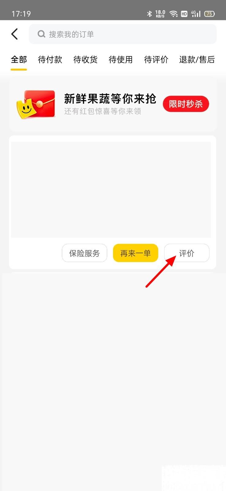 怎么给美团骑手五星好评