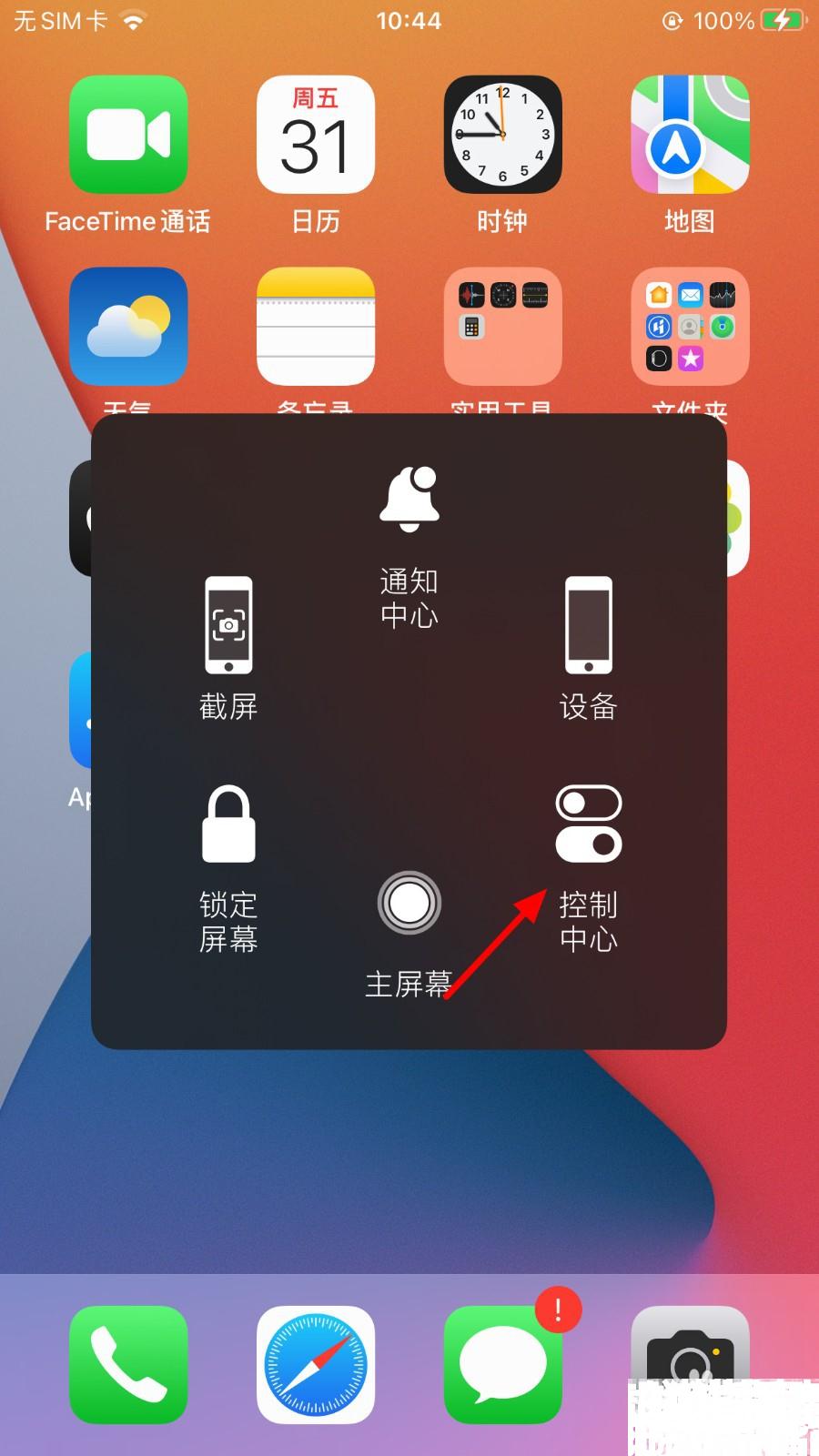iPhone手机总是横屏如何调整过来