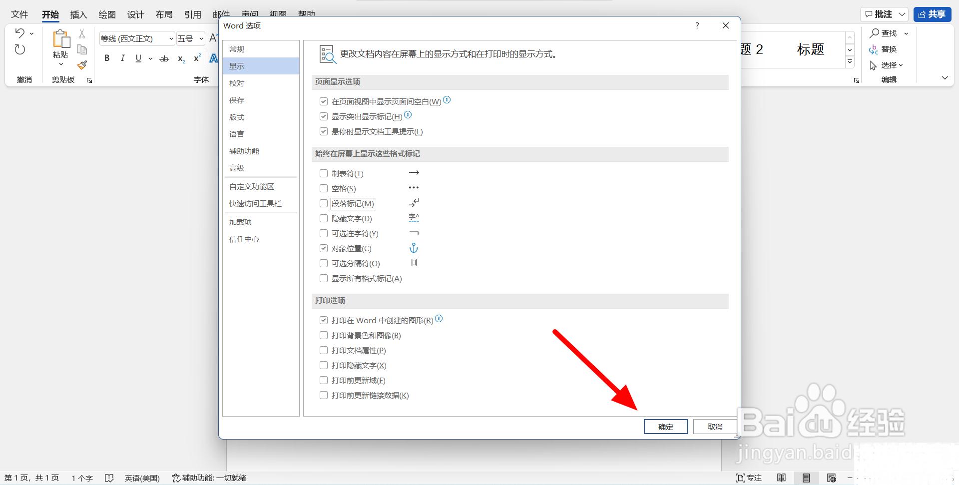 Word中回车符怎么取消