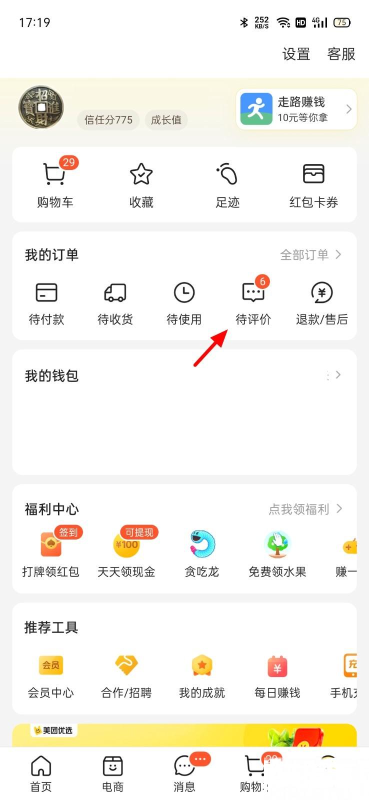 怎么给美团骑手五星好评