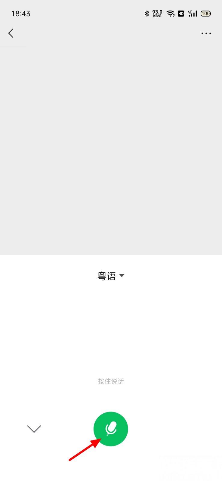 微信怎么翻译粤语