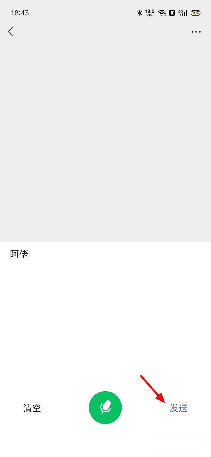 微信怎么翻译粤语