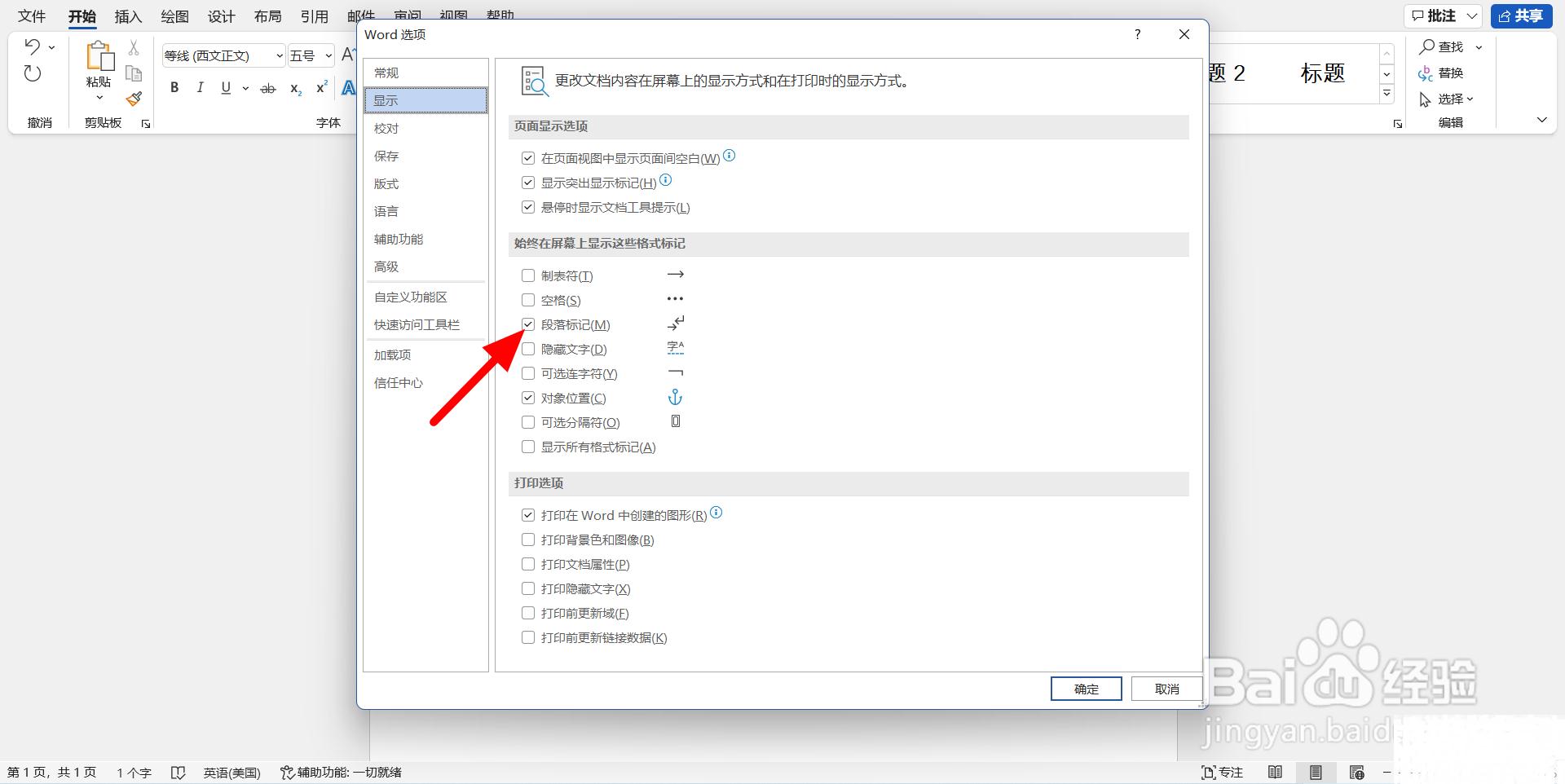 Word中回车符怎么取消