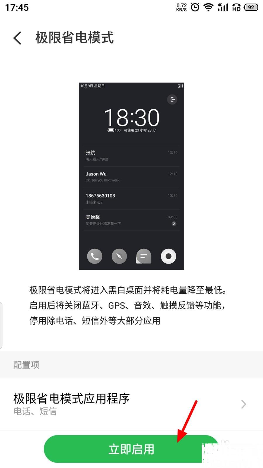 魅族手机极限省电模式怎么开启 - 知猫指南
