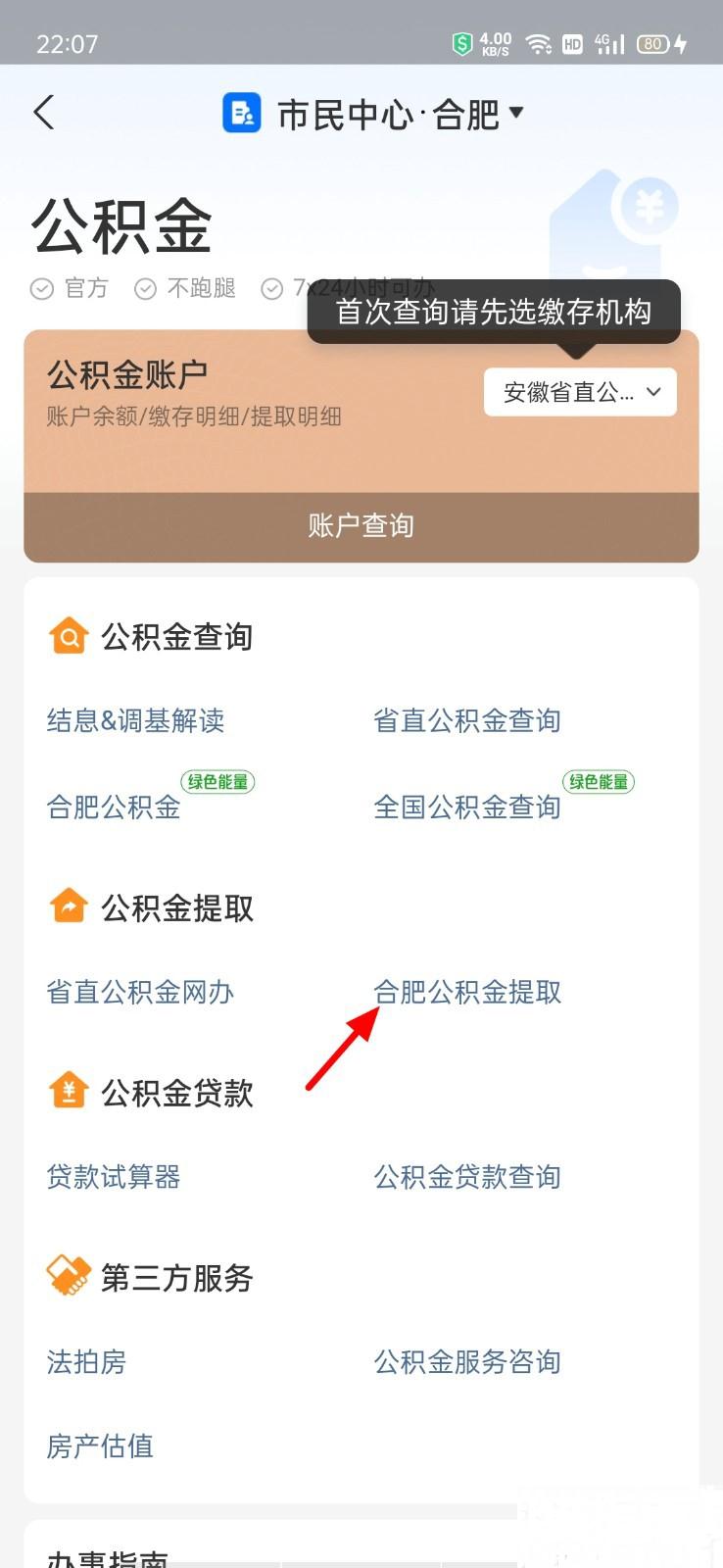 支付宝公积金怎么提取 - 知猫指南