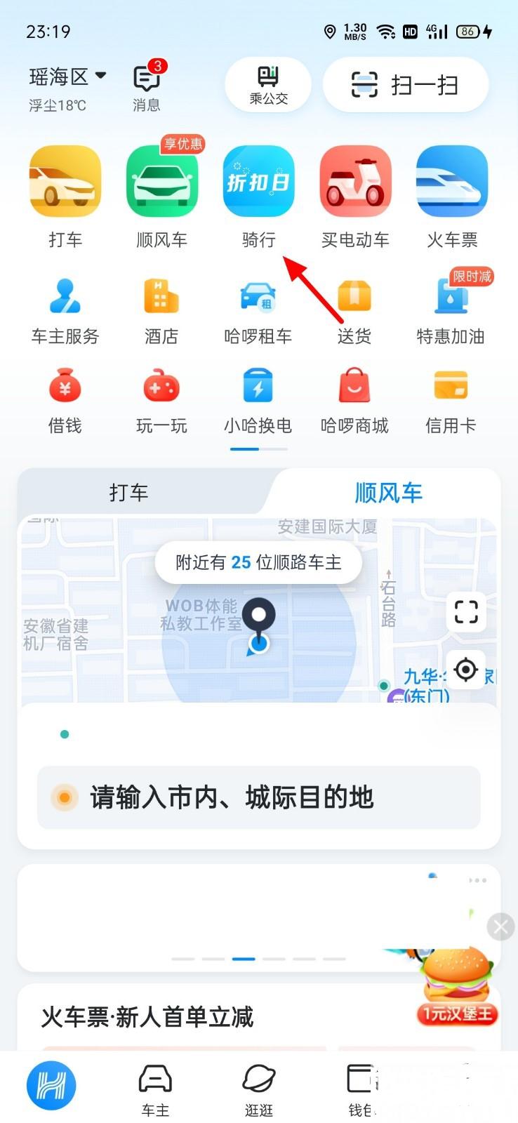 怎么查共享单车停放点