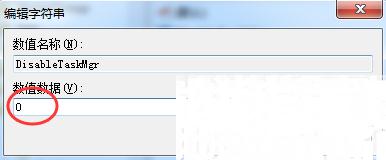 Win7系统任务管理器已停止工作怎么解决