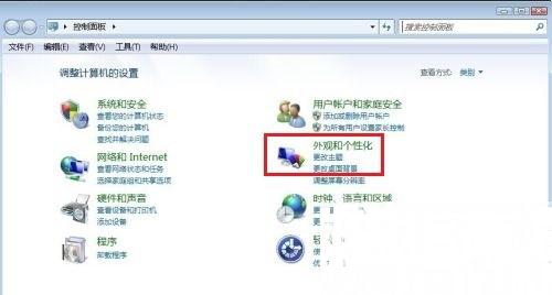 Win7系统字体怎么更改?