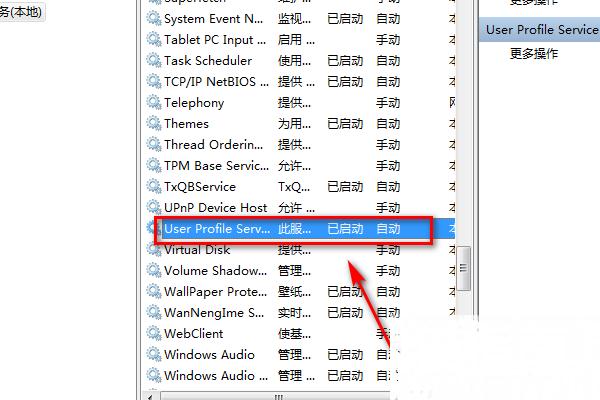电脑怎么查看User Profile Service服务？