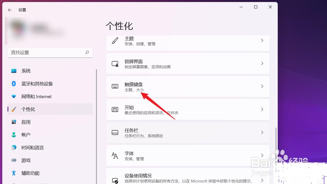 电脑如何设置触摸键盘按键文本大小