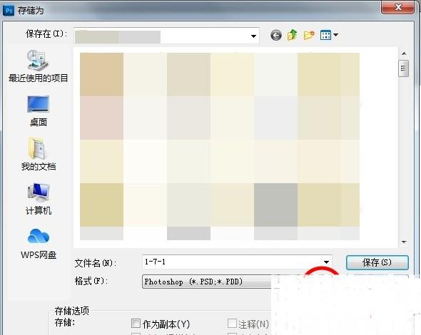 PS如何更改图片的格式?