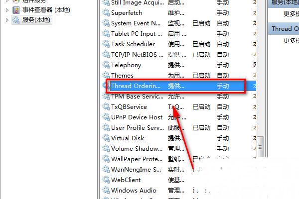 电脑怎么查看Thread Ordering Server服务?