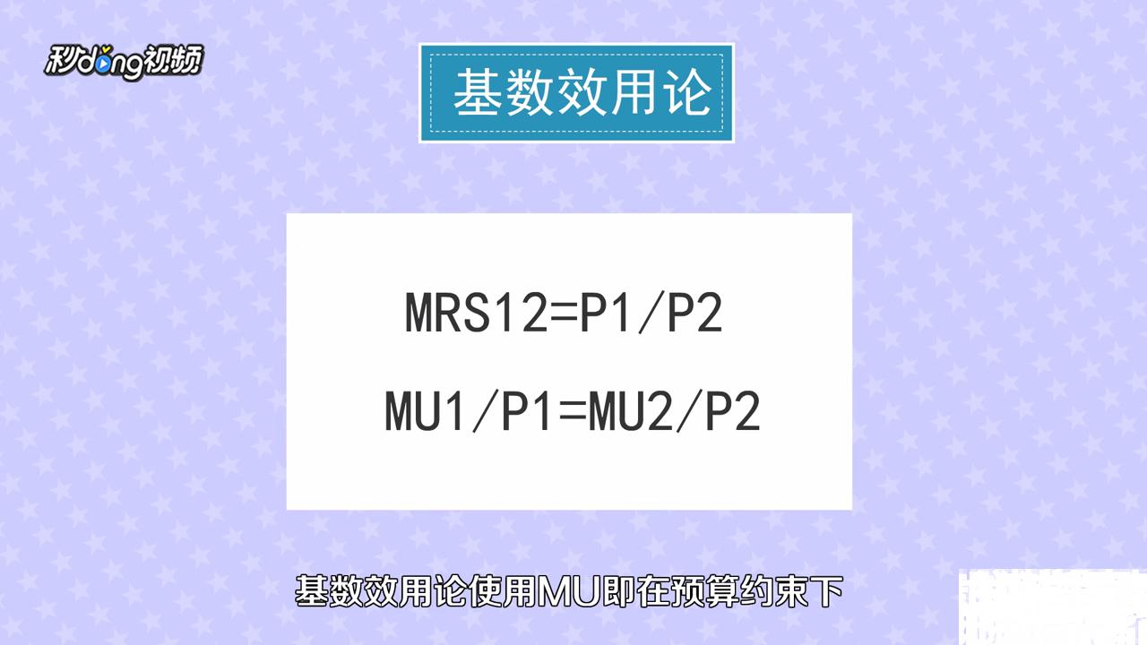如何区分基数效用论和序数效用论？