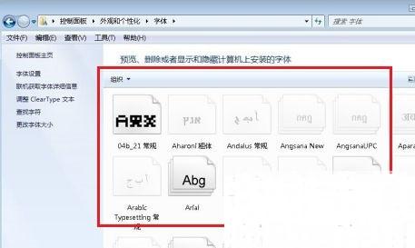 Win7系统字体怎么更改?
