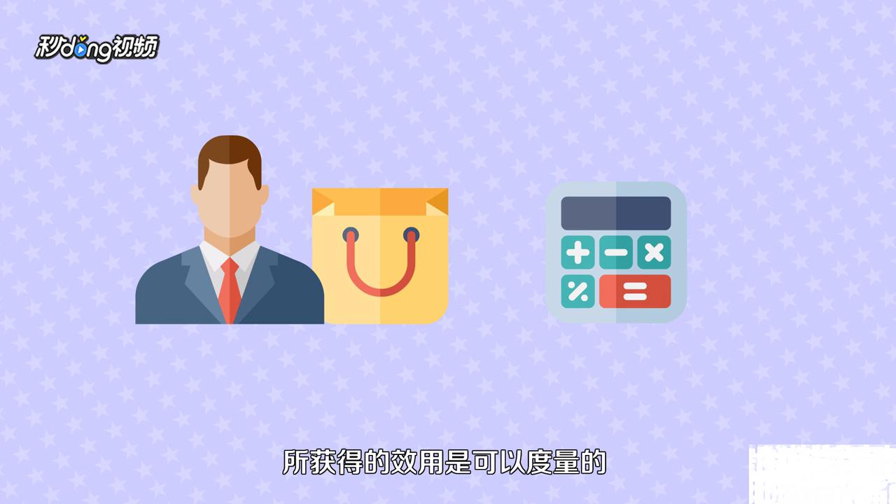 如何区分基数效用论和序数效用论？