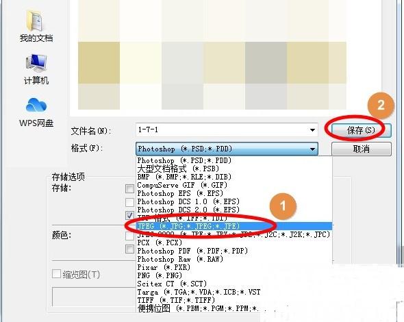 PS如何更改图片的格式?