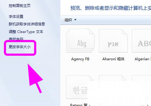 win7电脑字体大小怎么设置,如何增大字体