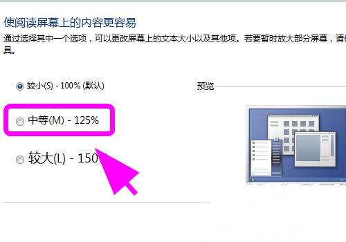 win7电脑字体大小怎么设置,如何增大字体