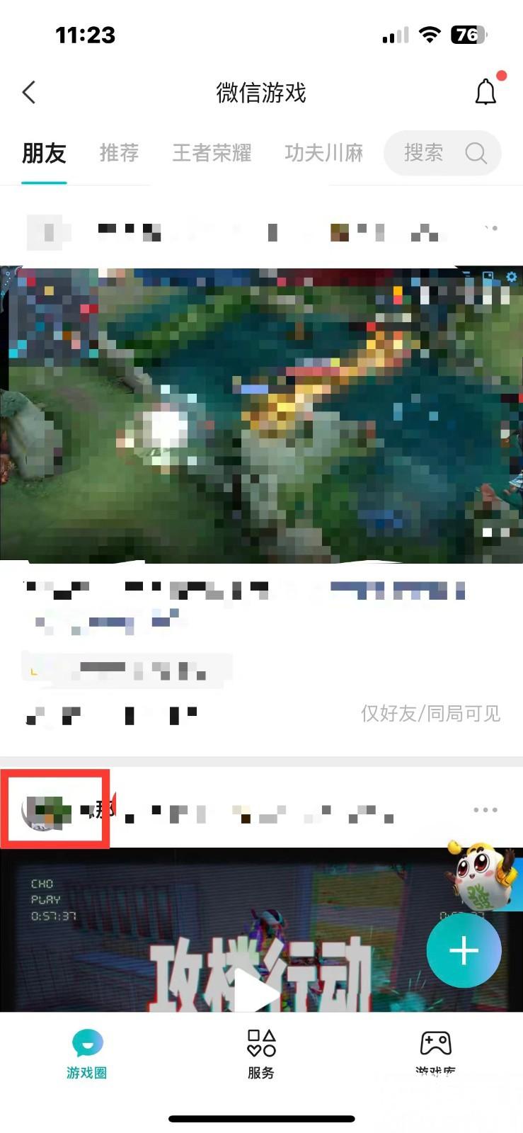 微信游戏如何给别人发消息