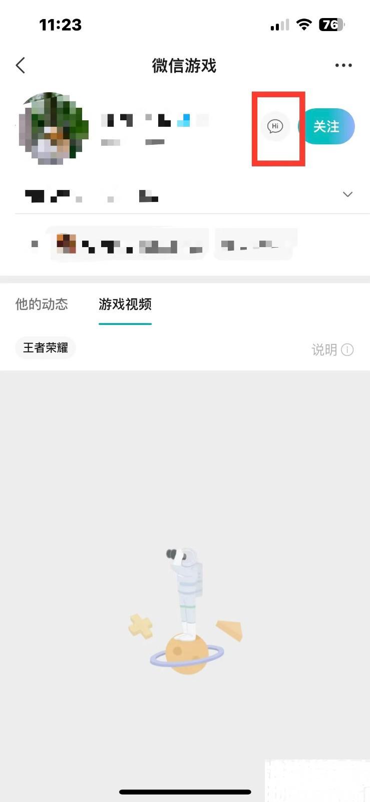 微信游戏如何给别人发消息