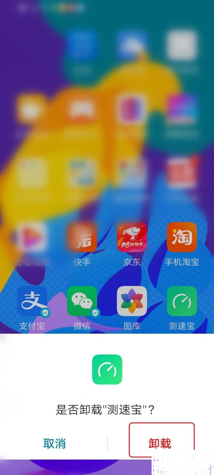 华为手机如何卸载软件