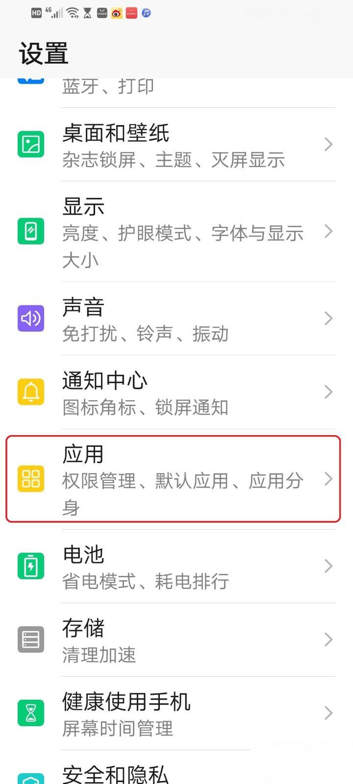 华为手机如何卸载软件
