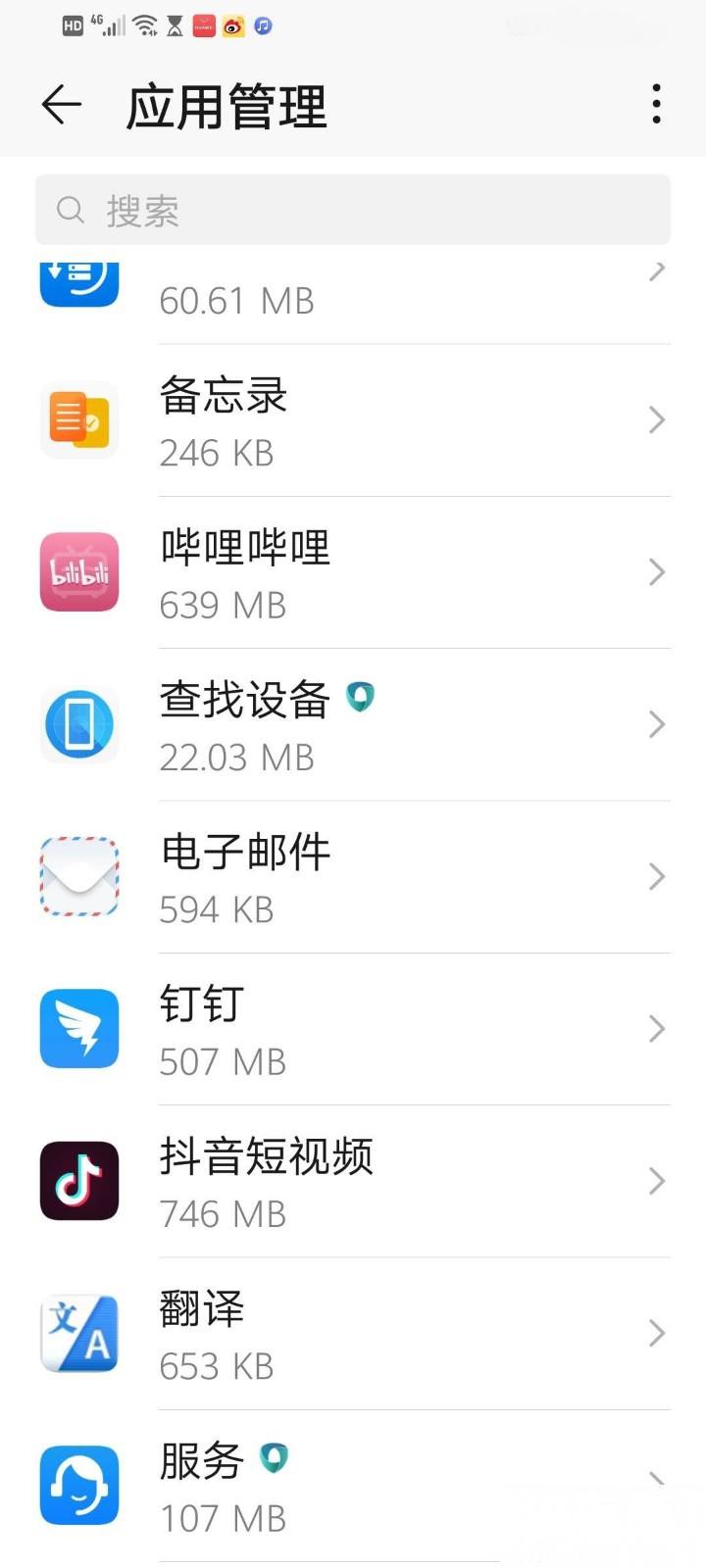 华为手机如何卸载软件