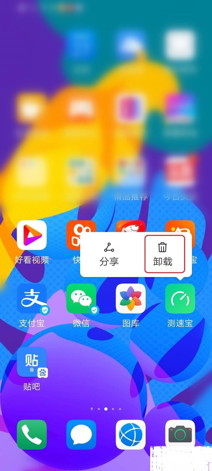 华为手机如何卸载软件