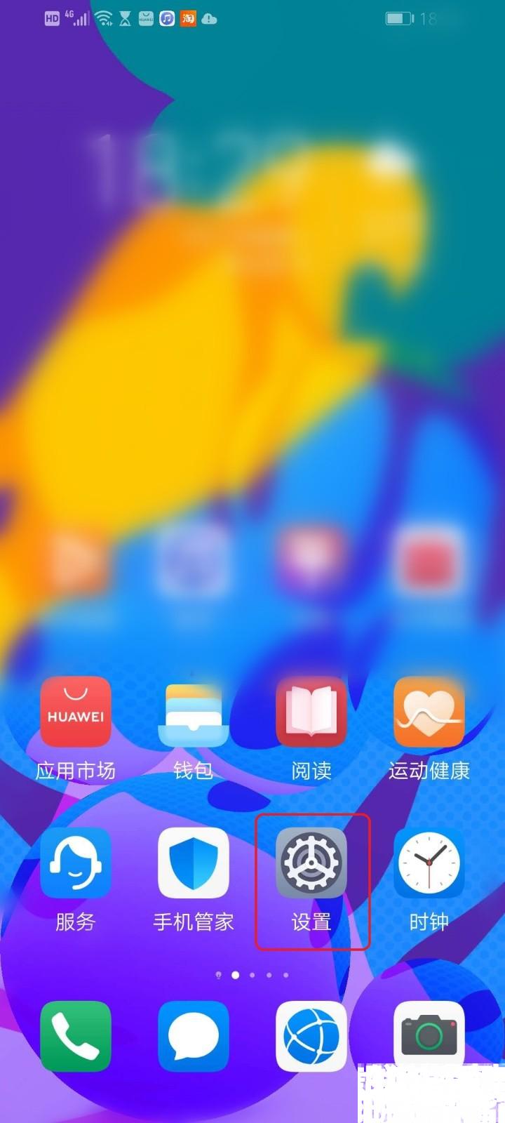 华为手机如何卸载软件