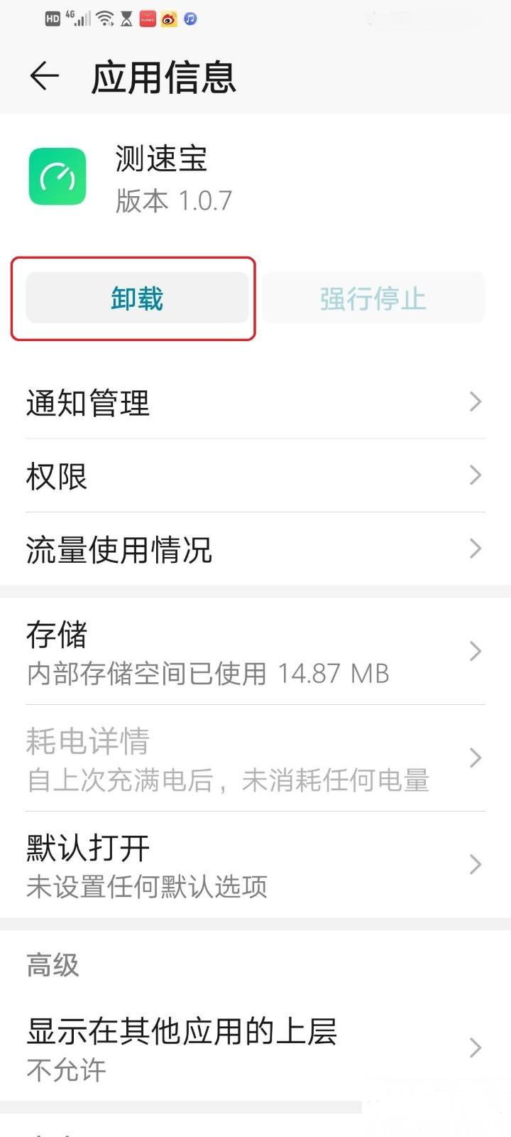 华为手机如何卸载软件