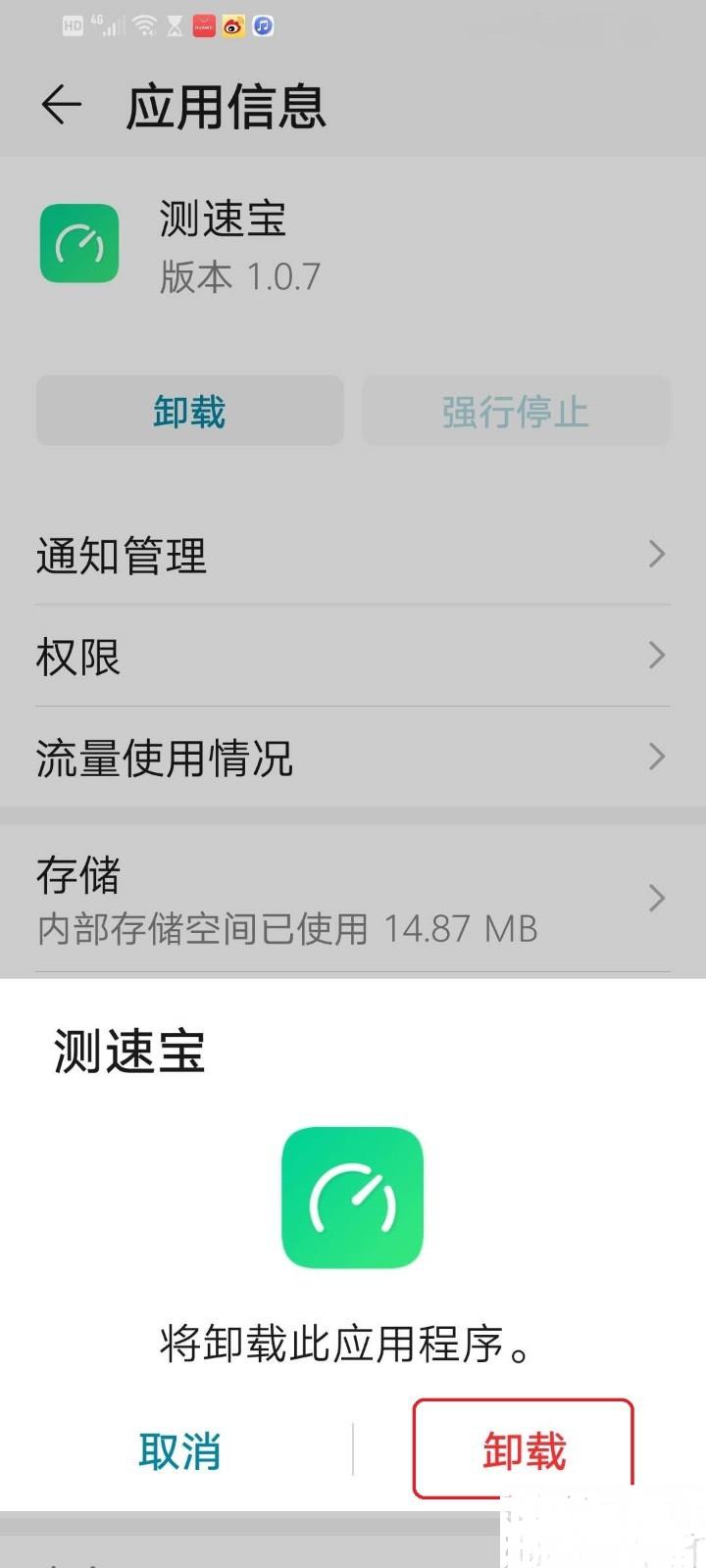 华为手机如何卸载软件
