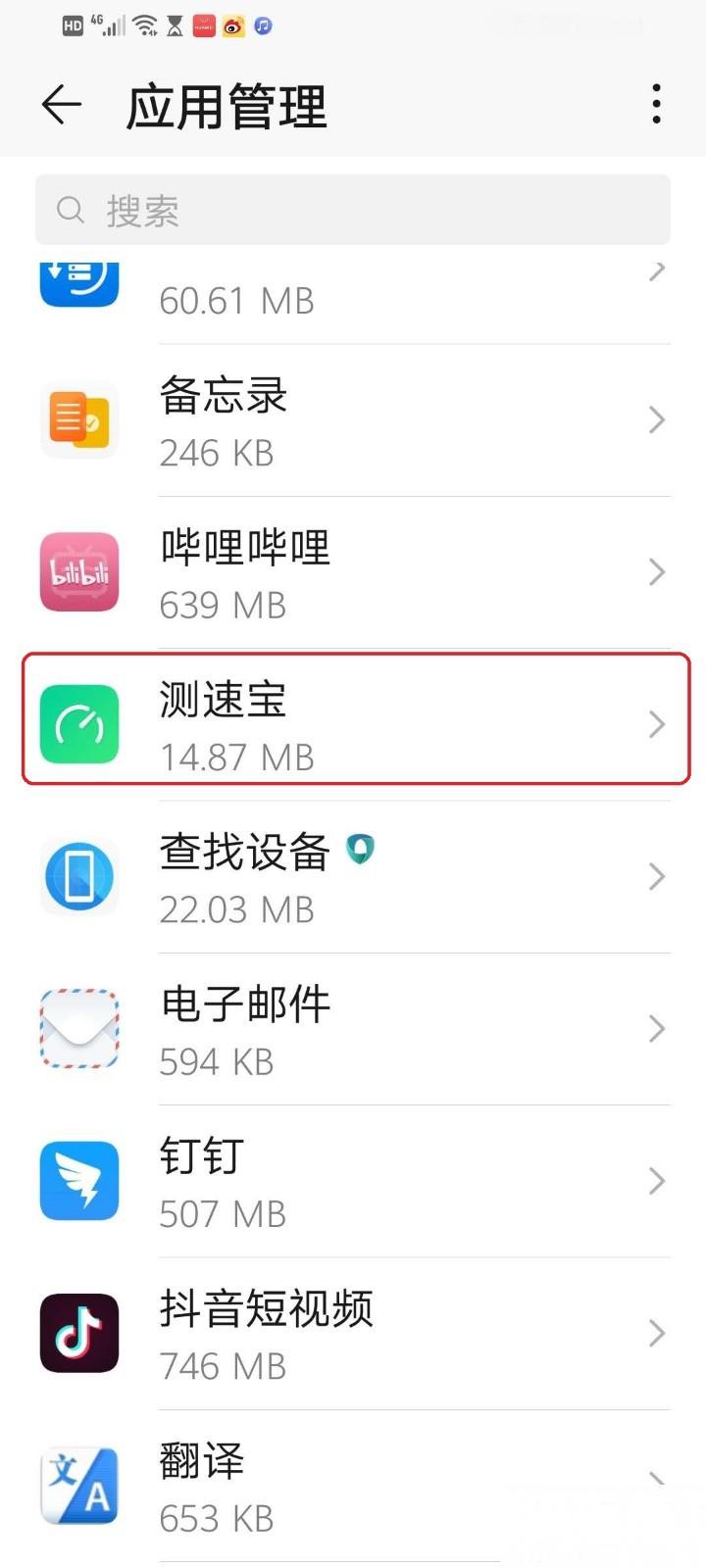 华为手机如何卸载软件