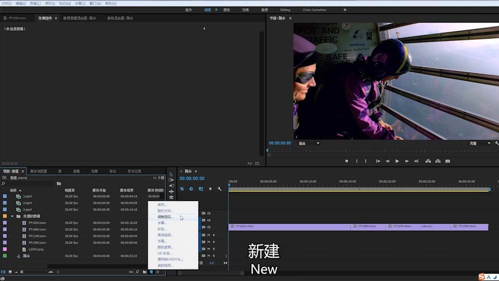 Premiere2018视频怎么制作颜色校正效果