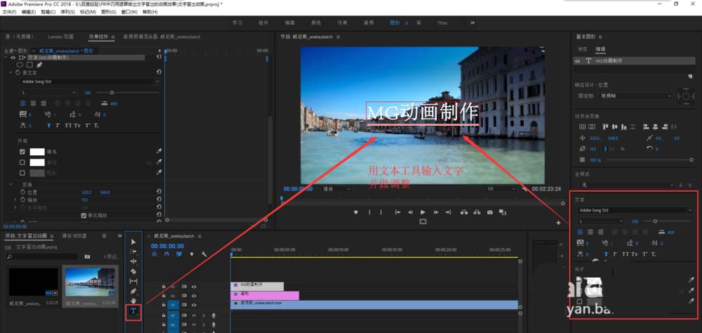 premiere怎么制作文字从直线上冒出的动画效果
